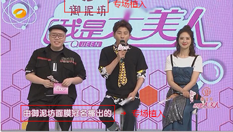 我是大美人广告植入