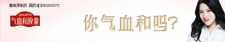 南方经视TVS1《光荣使命》气血和胶囊角标广告植入 南方经视TVS1《光荣使命》气血和胶囊角标广告植入