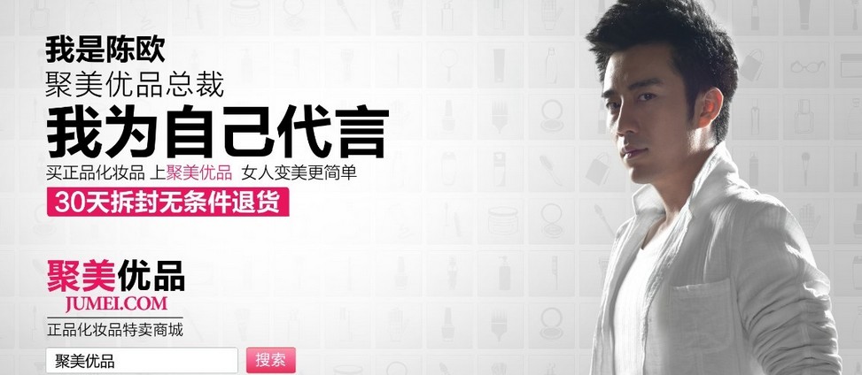 聚美优品网上商城最新广告投放到南方卫视 聚美优品网上商城最新广告投放到南方卫视