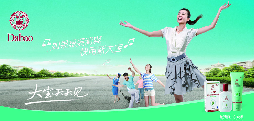 用大宝没烦恼 -广告投放南方电视台tvs-1