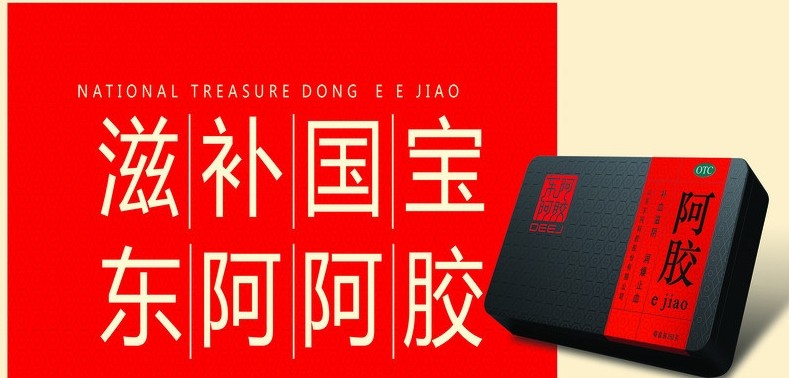 爱你99不88东阿阿胶南方电视台广告