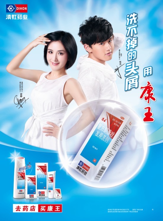 谢娜和张杰代言康王发用洗剂南方电视广告 谢娜和张杰代言康王发用洗剂南方电视广告