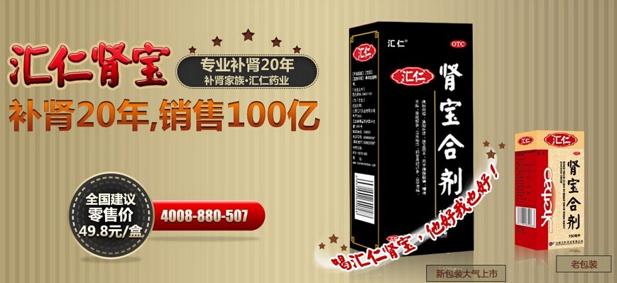 南方电视台汇仁肾宝片广告 南方电视台汇仁肾宝片广告